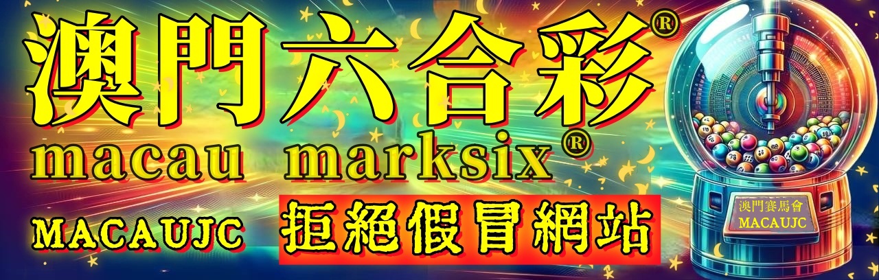 澳六网